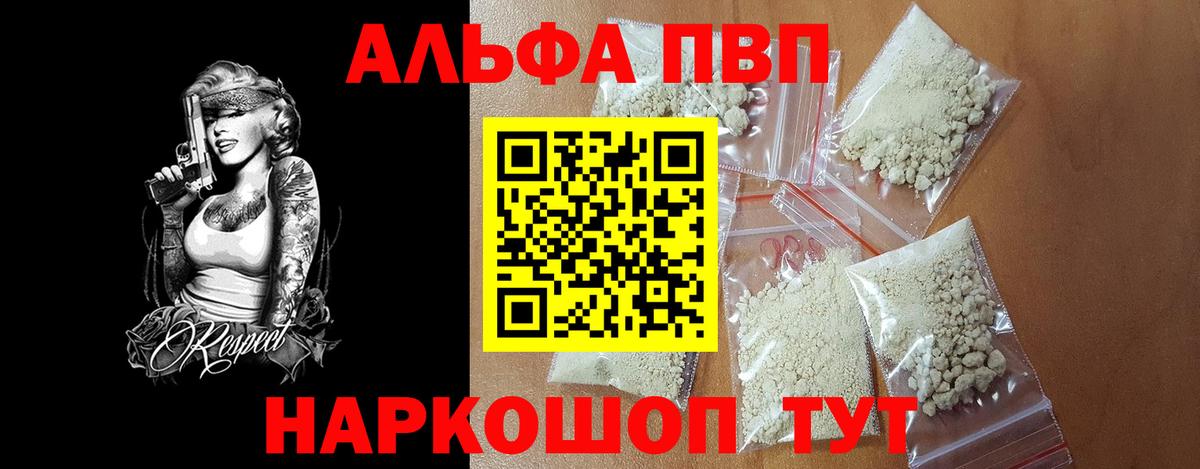 Менделеевск  Альфа ПВП VHQ  Вход с VPN  A PVP СК 