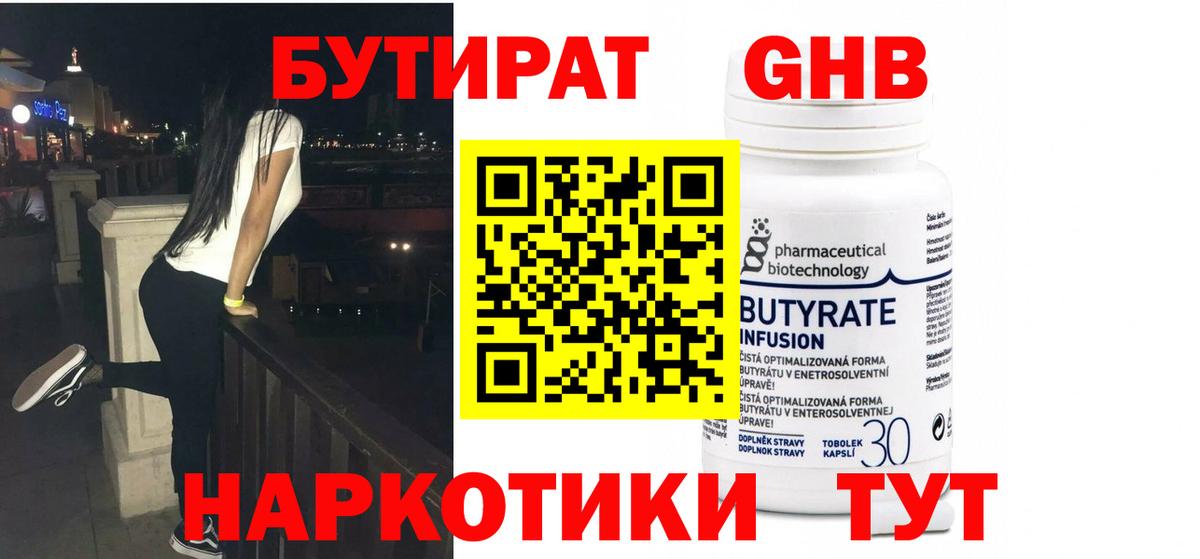 Бутират GHB Менделеевск