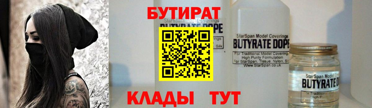 Бутират GHB Менделеевск