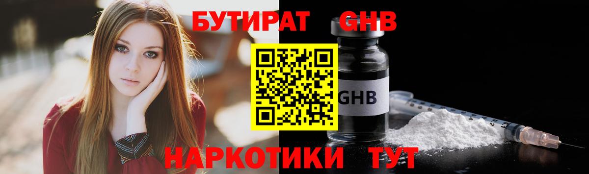 Менделеевск  Бутират BDO  Вход с VPN 
