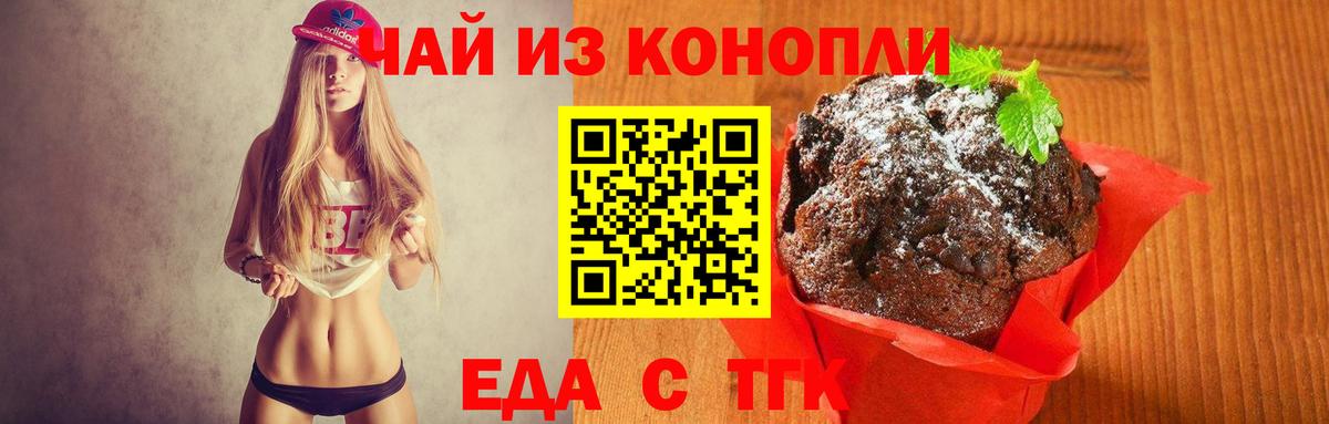 Менделеевск  Еда ТГК конопля  Вход с VPN 