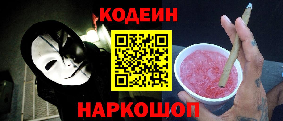 Менделеевск  Кодеиновый сироп Lean Purple Drank  Кодеиновый сироп Lean напиток Lean (лин)  Вход с VPN 