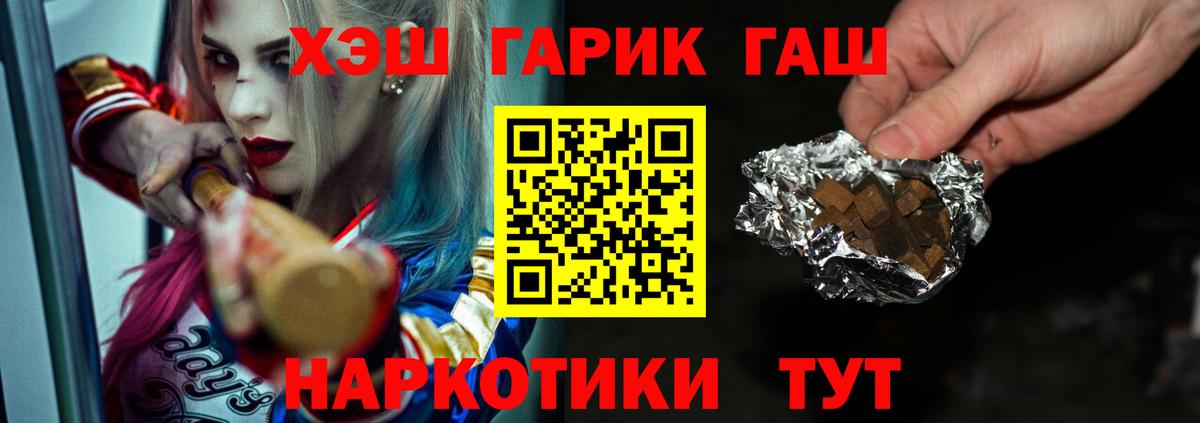 ГАШ VHQ  Вход с VPN  Гашик  Менделеевск 