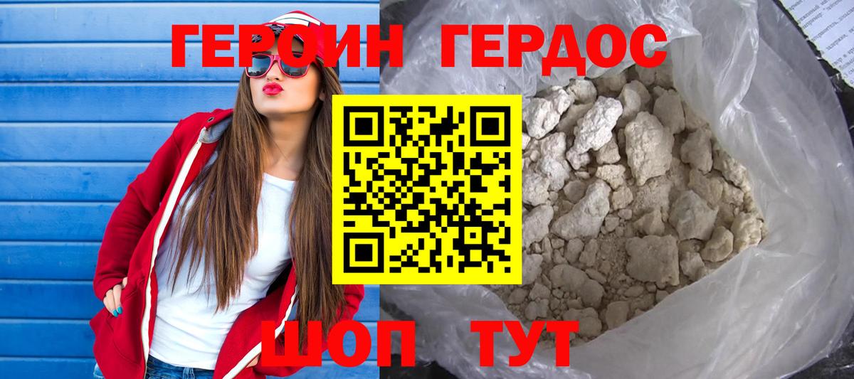 ГЕРОИН герыч  Вход с VPN  Герыч  Менделеевск 