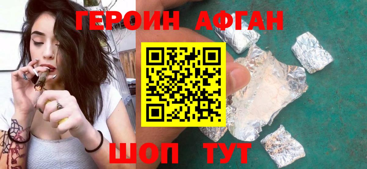 ГЕРОИН белый Менделеевск