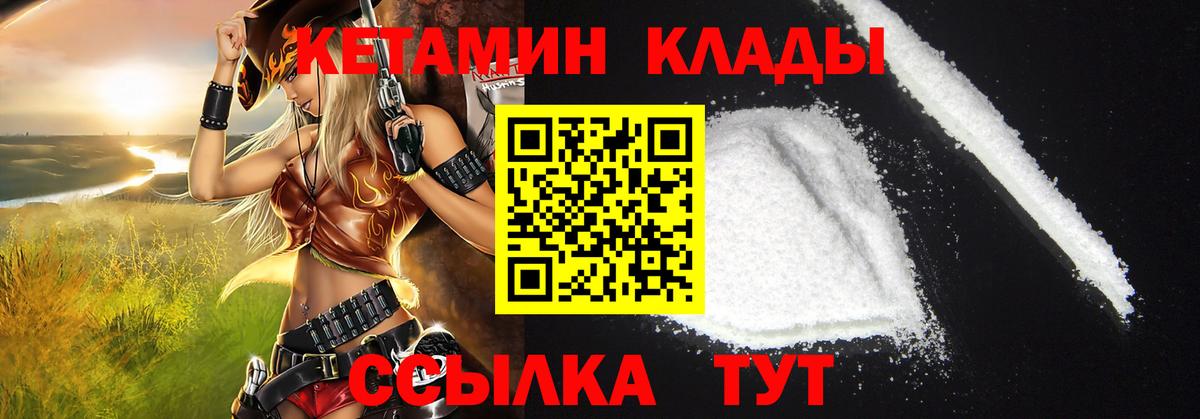 КЕТАМИН ketamine  Вход с VPN  Менделеевск 