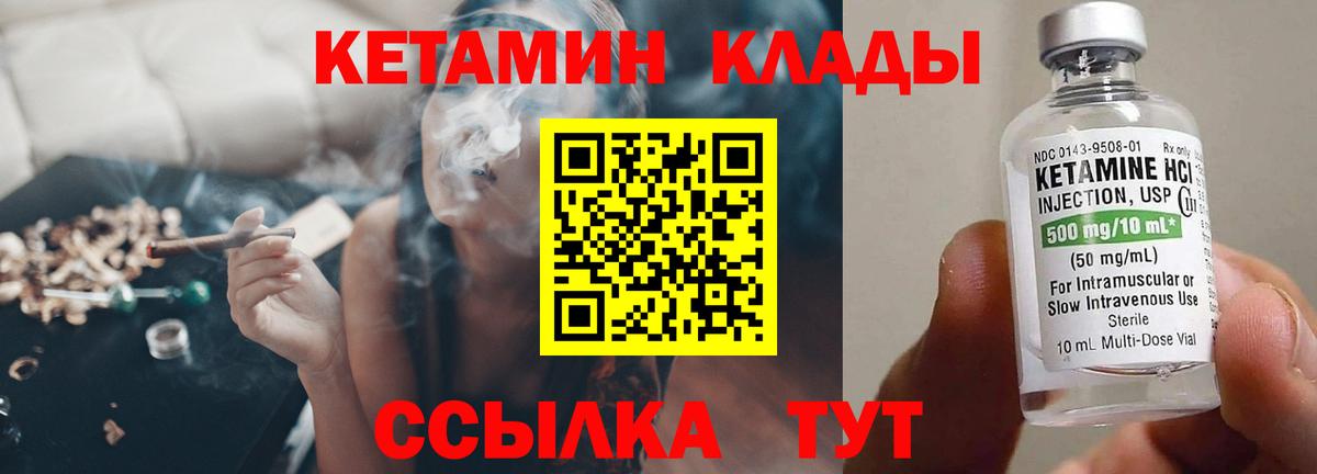 Менделеевск  КЕТАМИН VHQ  Вход с VPN 