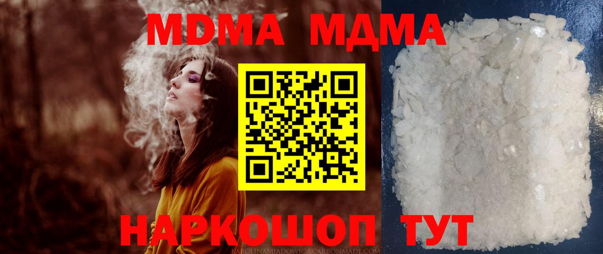 Менделеевск  MDMA crystal  МДМА  Вход с VPN  МДМА кристаллы 