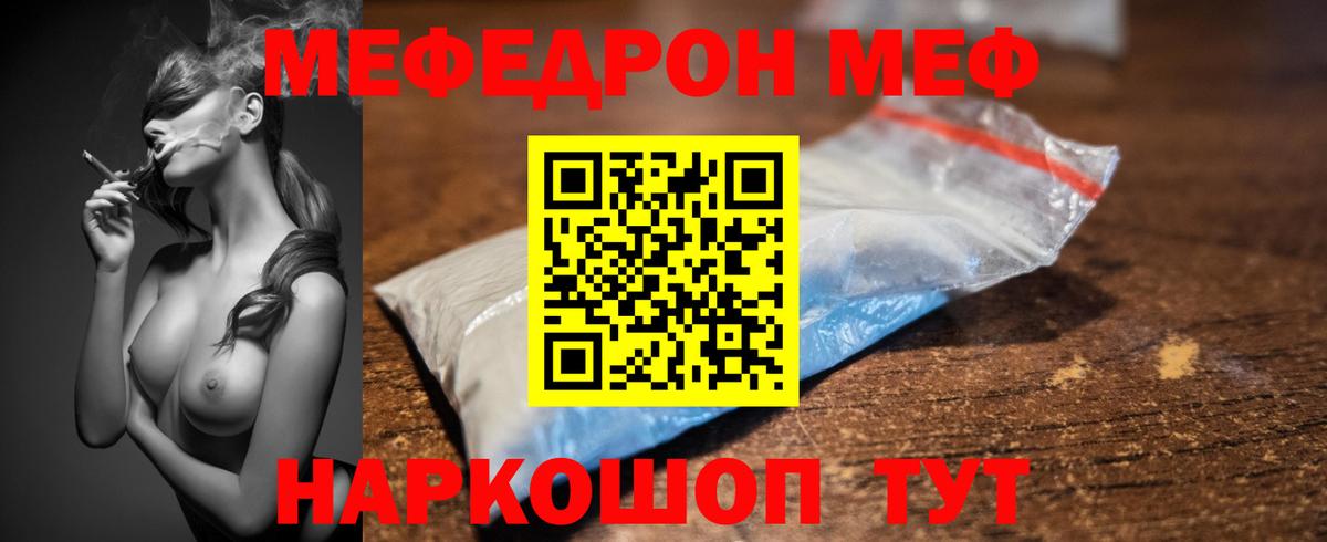 Мяу-Мяу Менделеевск
