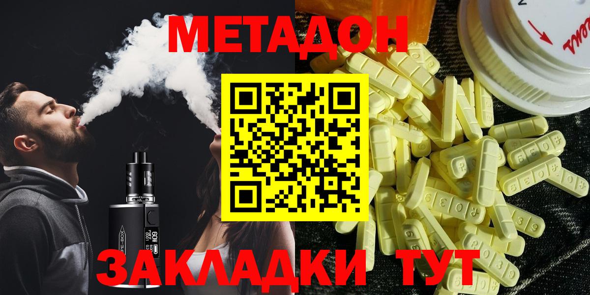Метадон methadone  Метадон мёд  Менделеевск  Вход с VPN 