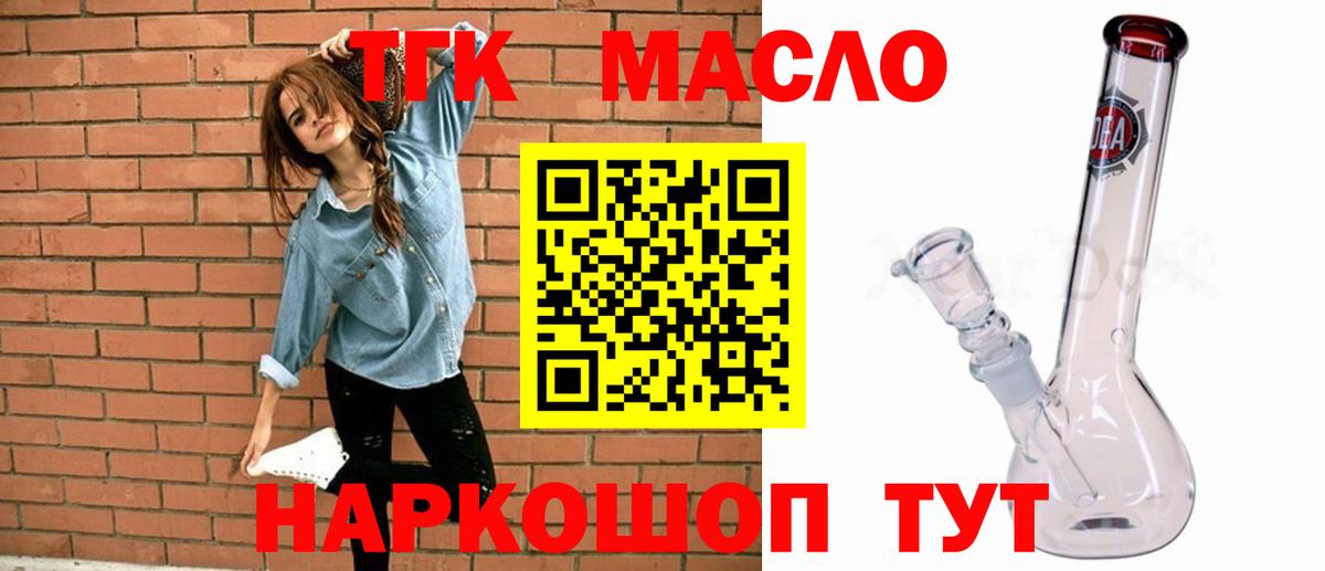 Дистиллят ТГК вейп с тгк Менделеевск