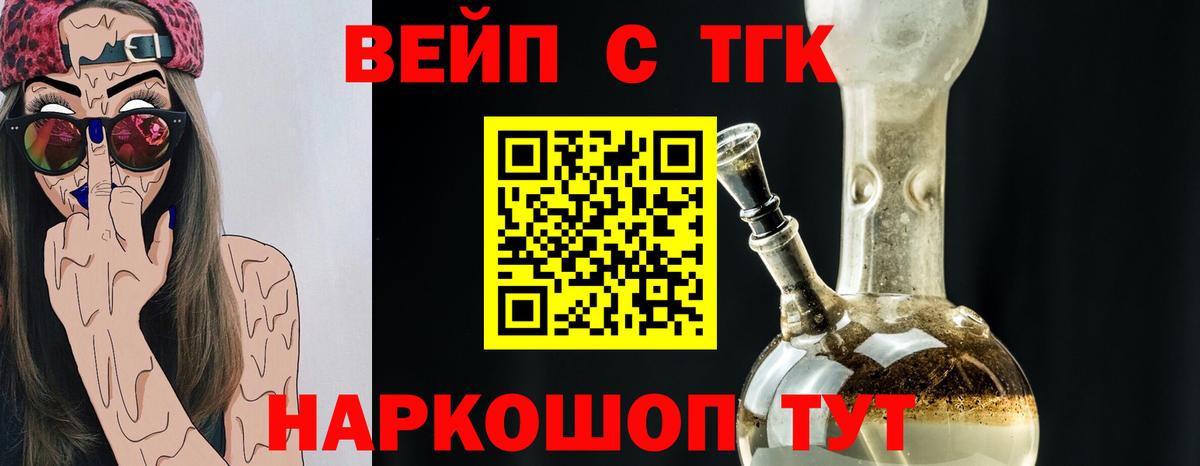 Дистиллят ТГК концентрат  Вход с VPN  Менделеевск  ТГК THC oil 